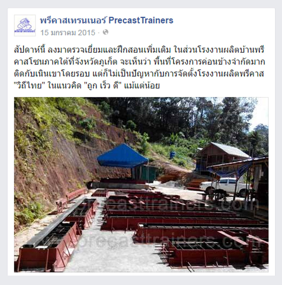 ติตตามพรีคาสเทรนเนอร์ผ่าน Facebook
