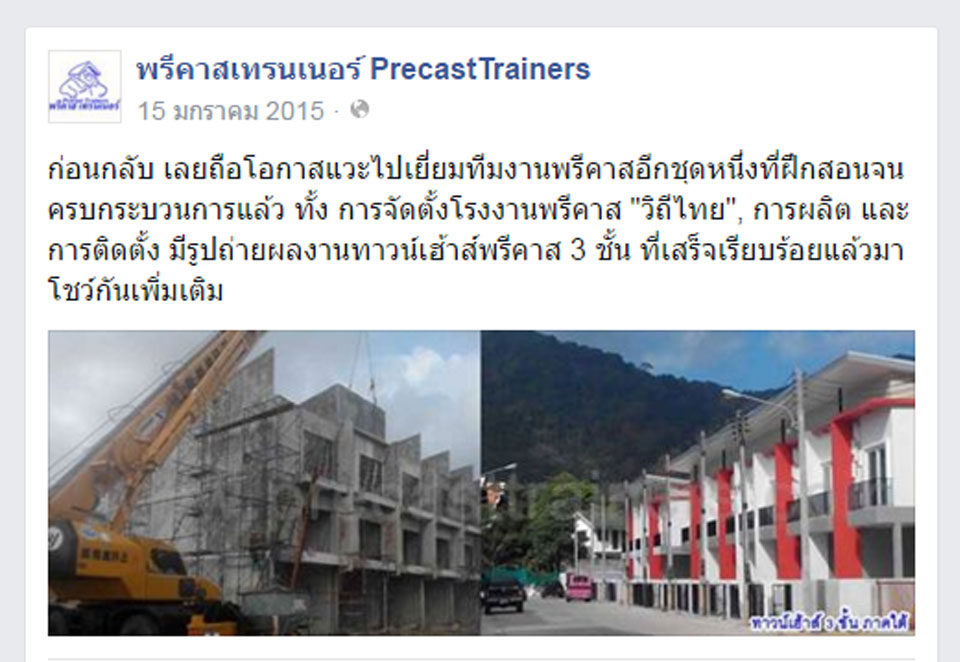 ติตตามพรีคาสเทรนเนอร์ผ่าน Facebook