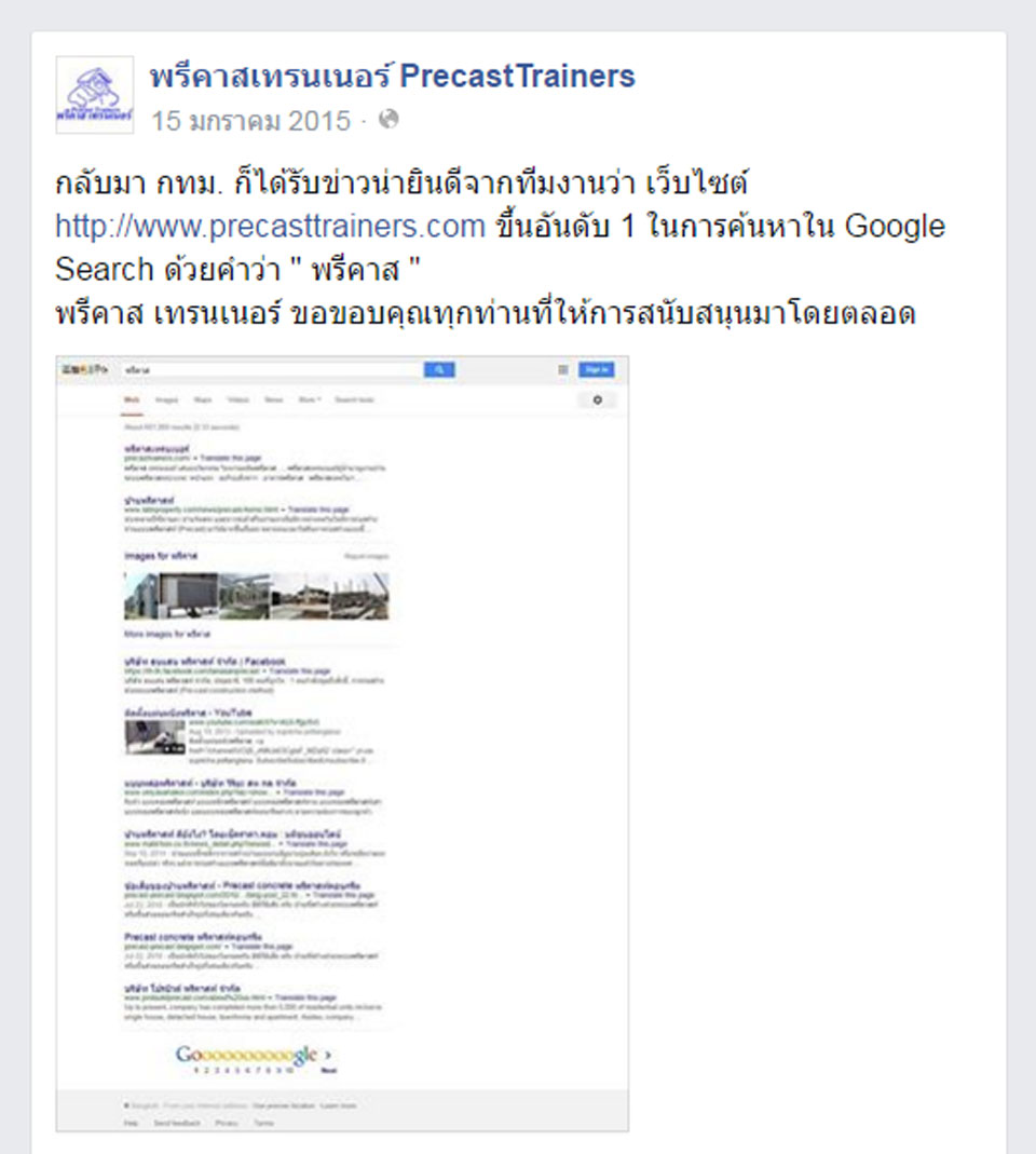 ติตตามพรีคาสเทรนเนอร์ผ่าน Facebook