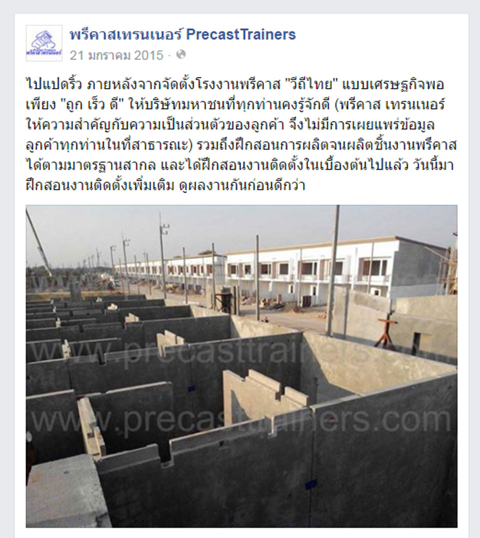 ติตตามพรีคาสเทรนเนอร์ผ่าน Facebook