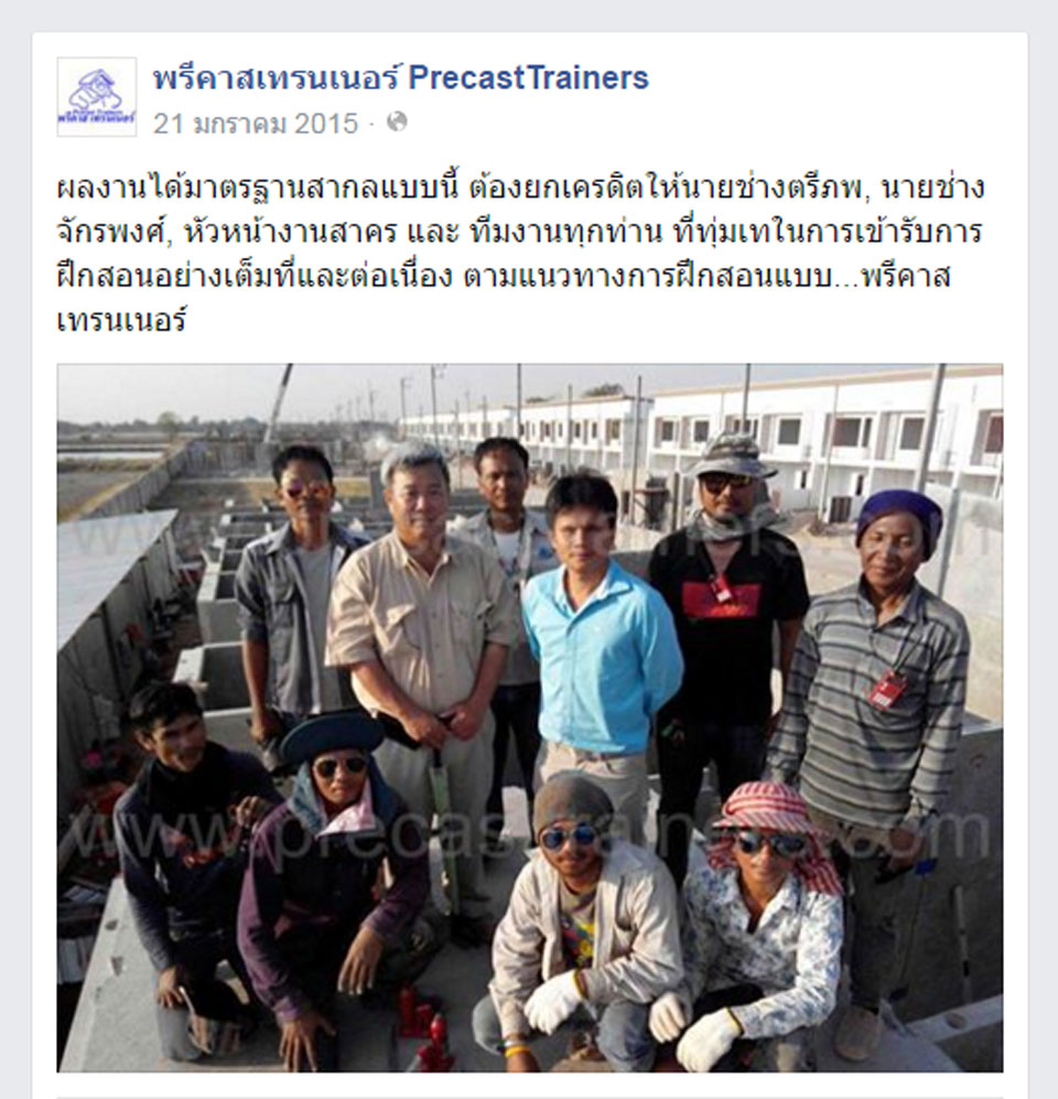 ติตตามพรีคาสเทรนเนอร์ผ่าน Facebook