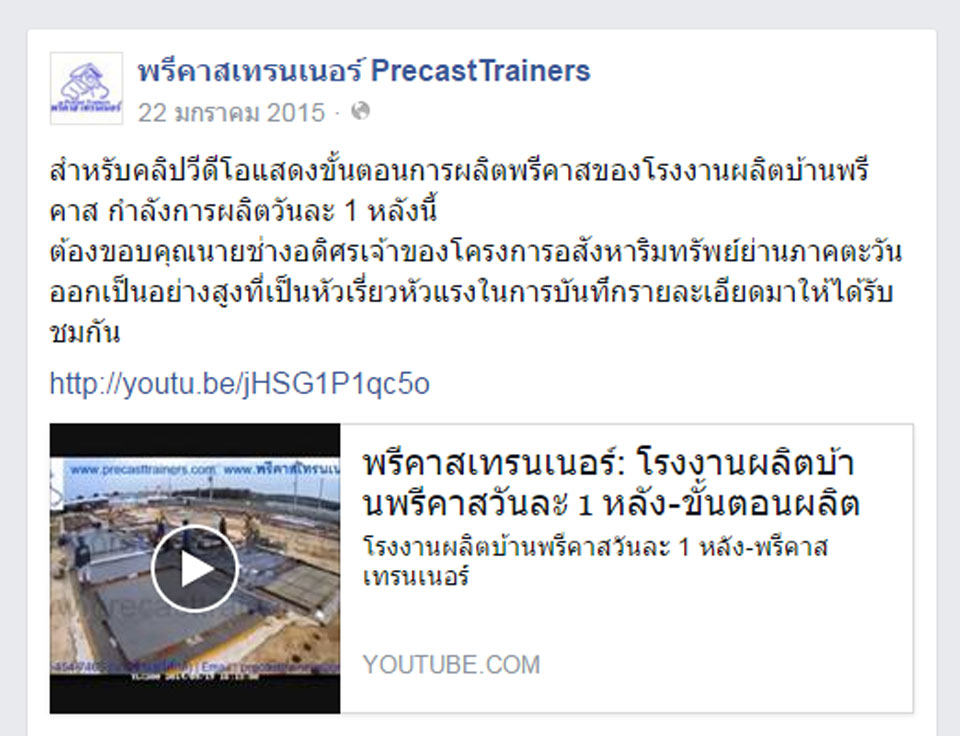 ติตตามพรีคาสเทรนเนอร์ผ่าน Facebook