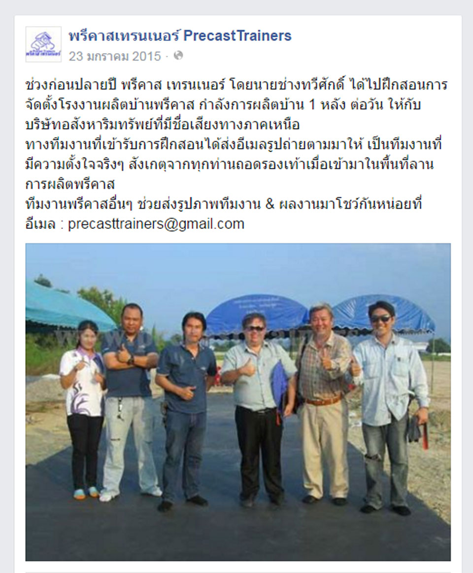 ติตตามพรีคาสเทรนเนอร์ผ่าน Facebook