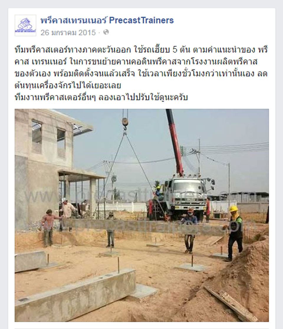 ติตตามพรีคาสเทรนเนอร์ผ่าน Facebook