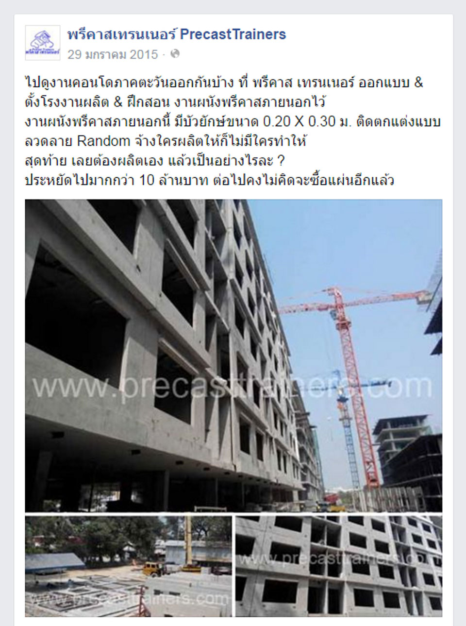 ติตตามพรีคาสเทรนเนอร์ผ่าน Facebook