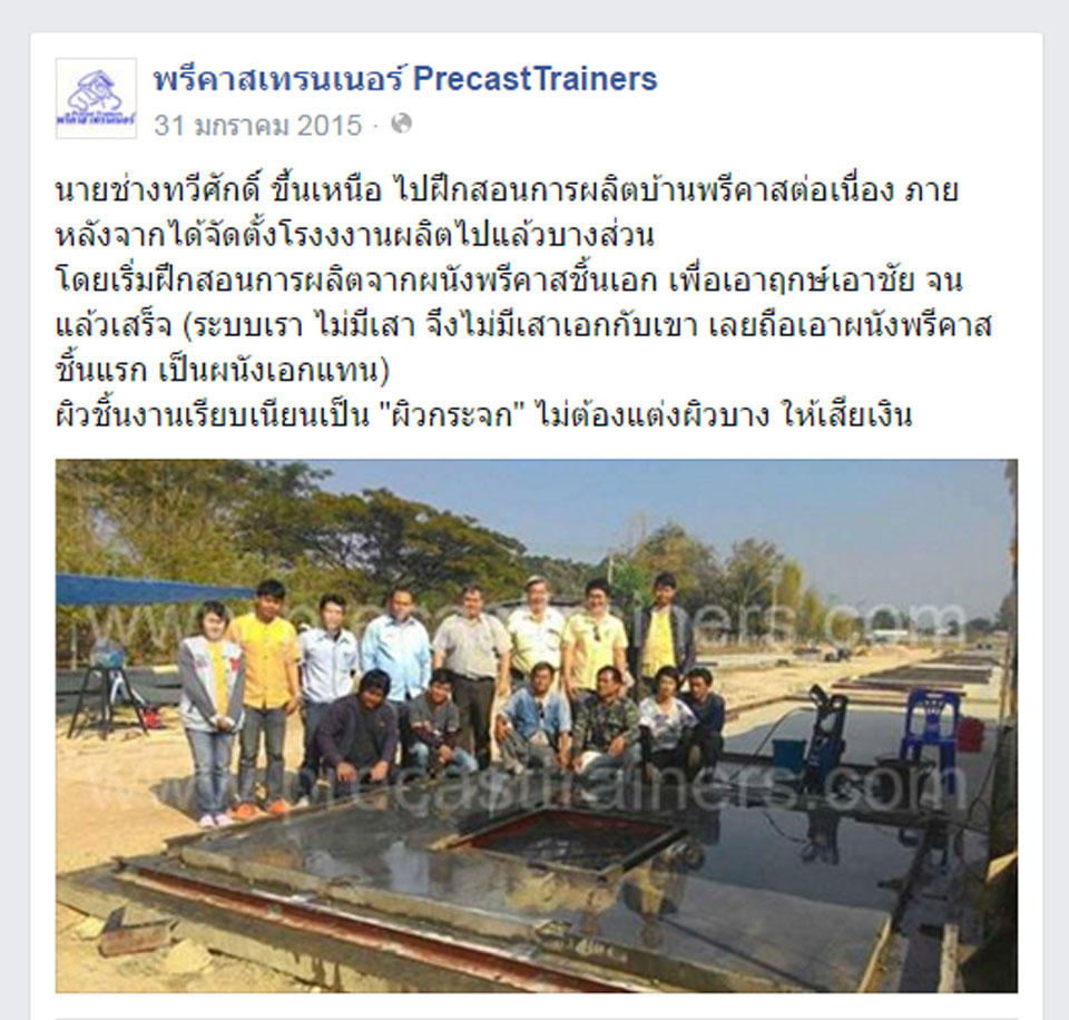 ติตตามพรีคาสเทรนเนอร์ผ่าน Facebook