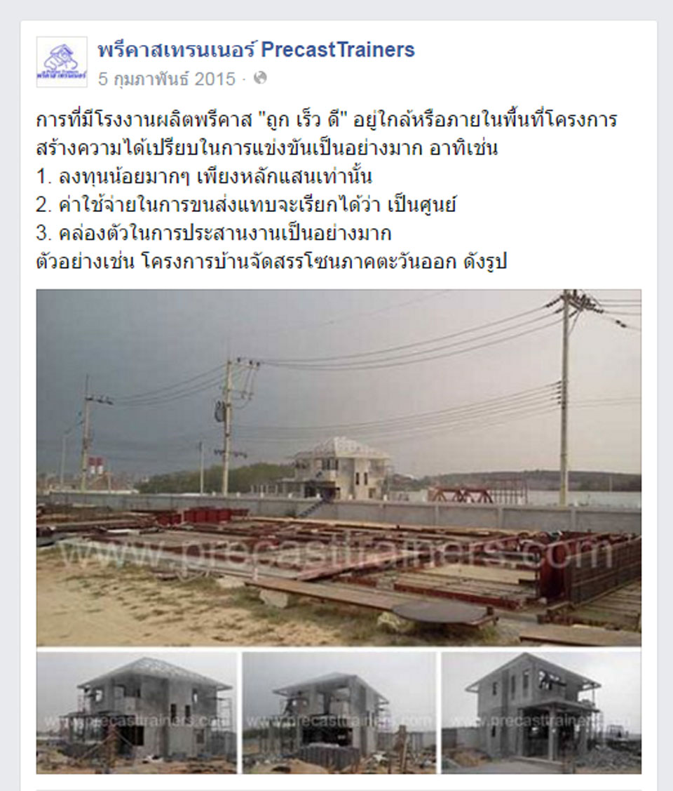 ติตตามพรีคาสเทรนเนอร์ผ่าน Facebook