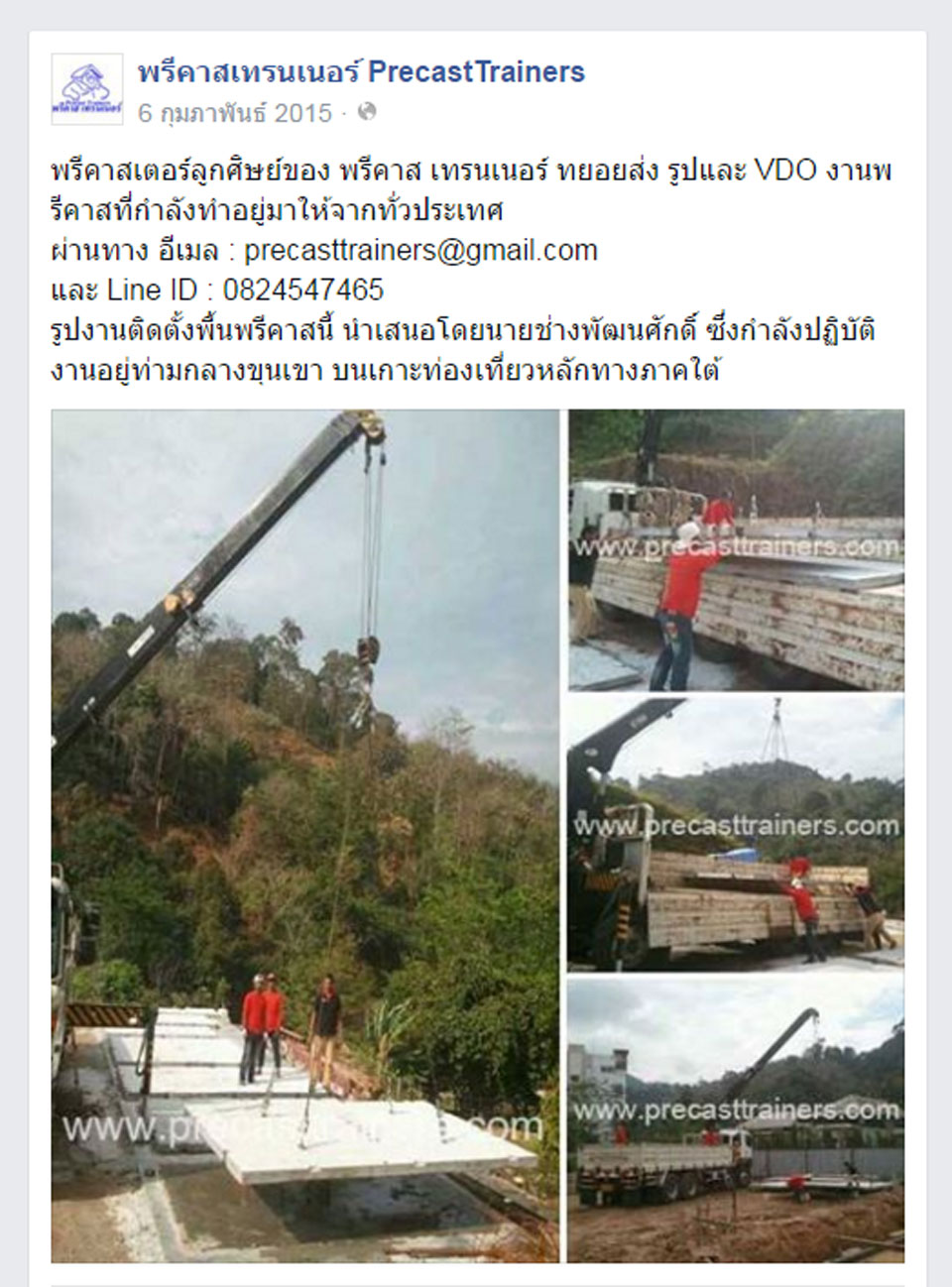 ติตตามพรีคาสเทรนเนอร์ผ่าน Facebook