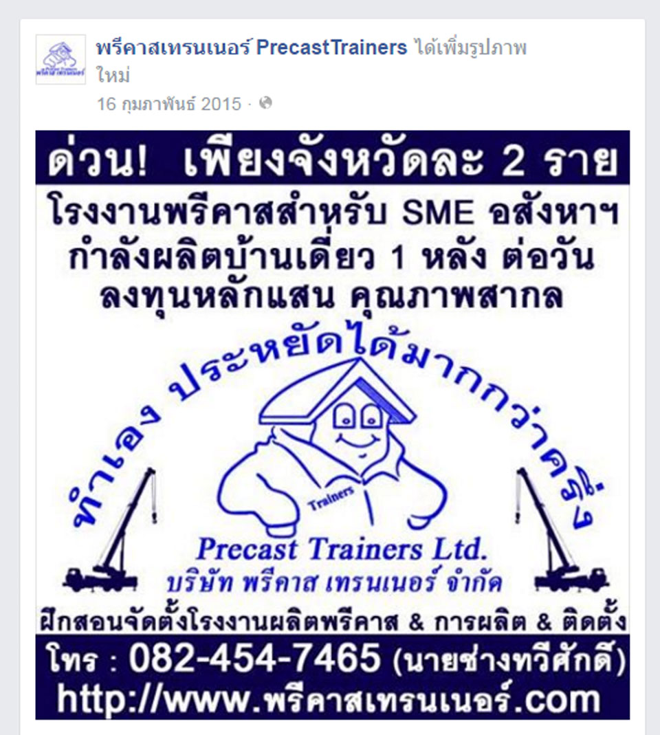 ติตตามพรีคาสเทรนเนอร์ผ่าน Facebook