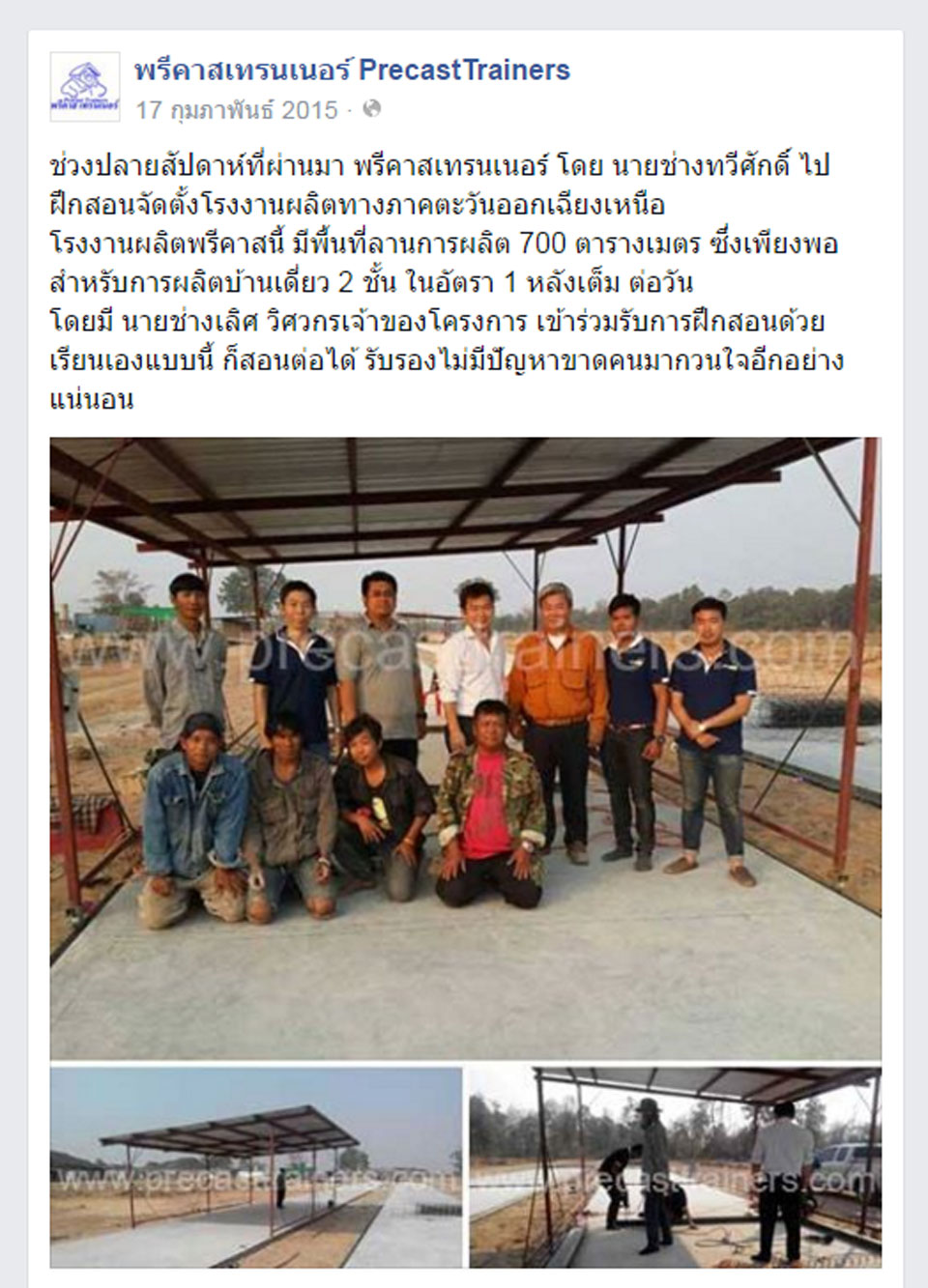 ติตตามพรีคาสเทรนเนอร์ผ่าน Facebook