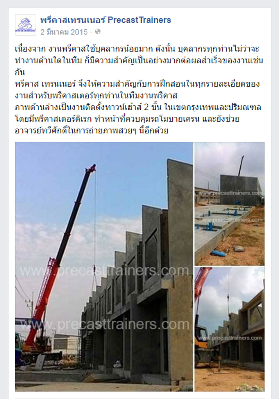 ติตตามพรีคาสเทรนเนอร์ผ่าน Facebook