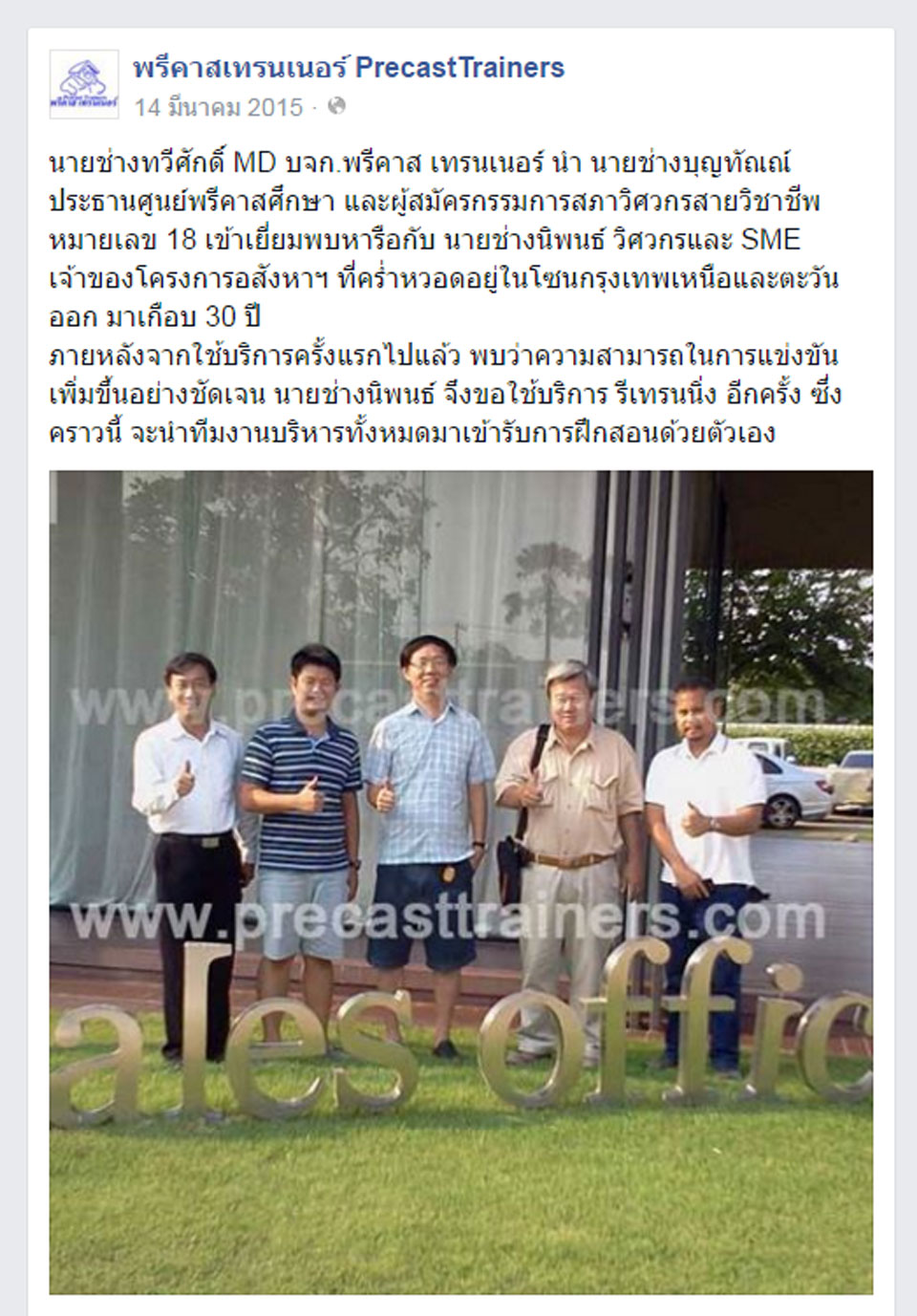 ติตตามพรีคาสเทรนเนอร์ผ่าน Facebook
