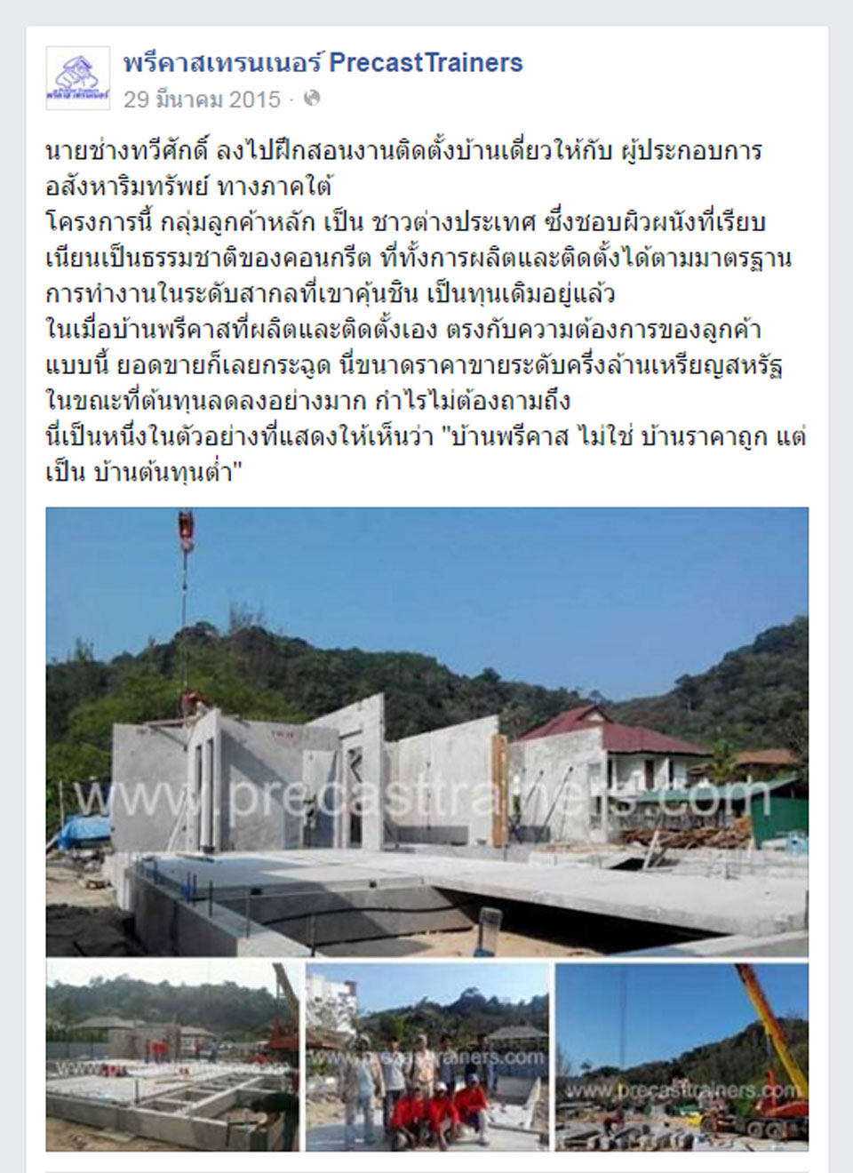 ติตตามพรีคาสเทรนเนอร์ผ่าน Facebook