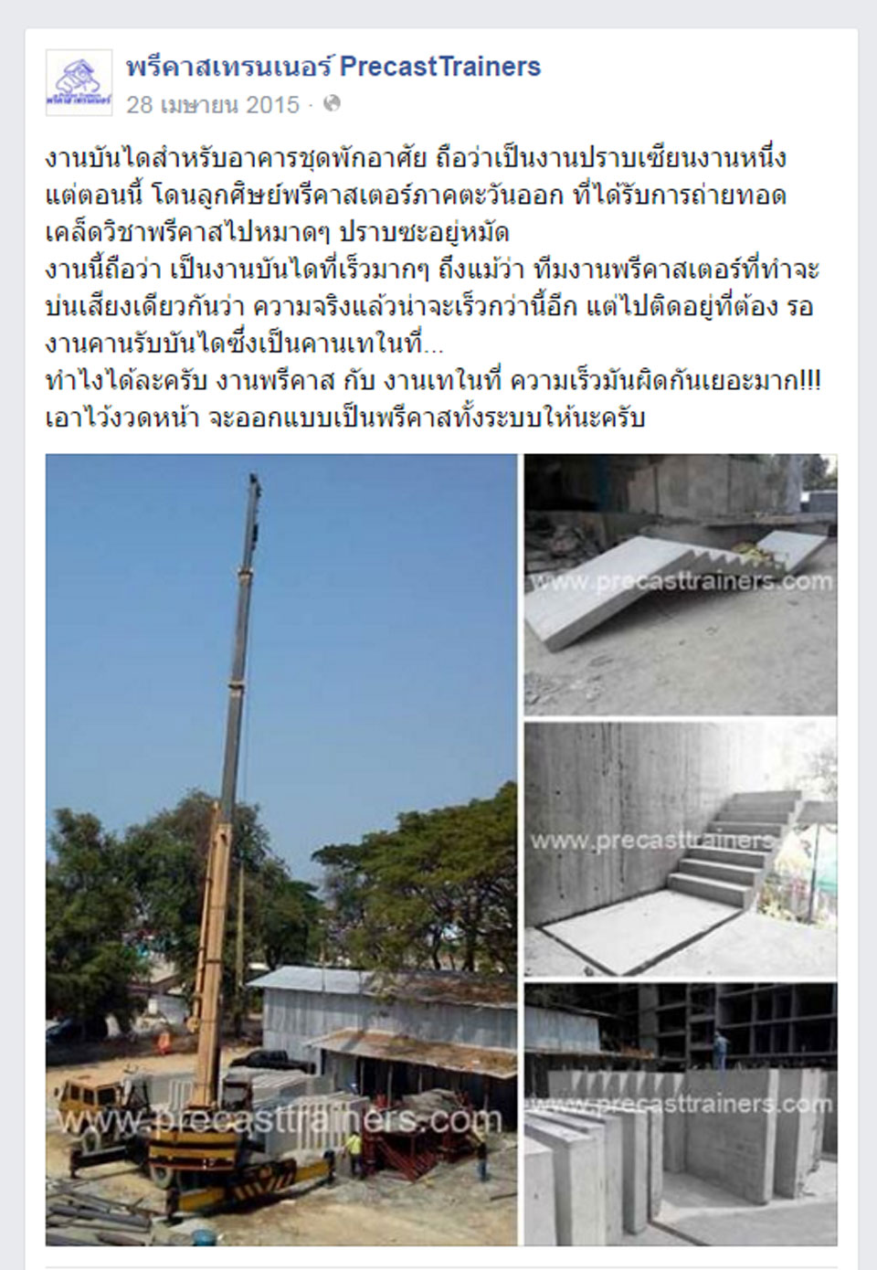 ติตตามพรีคาสเทรนเนอร์ผ่าน Facebook