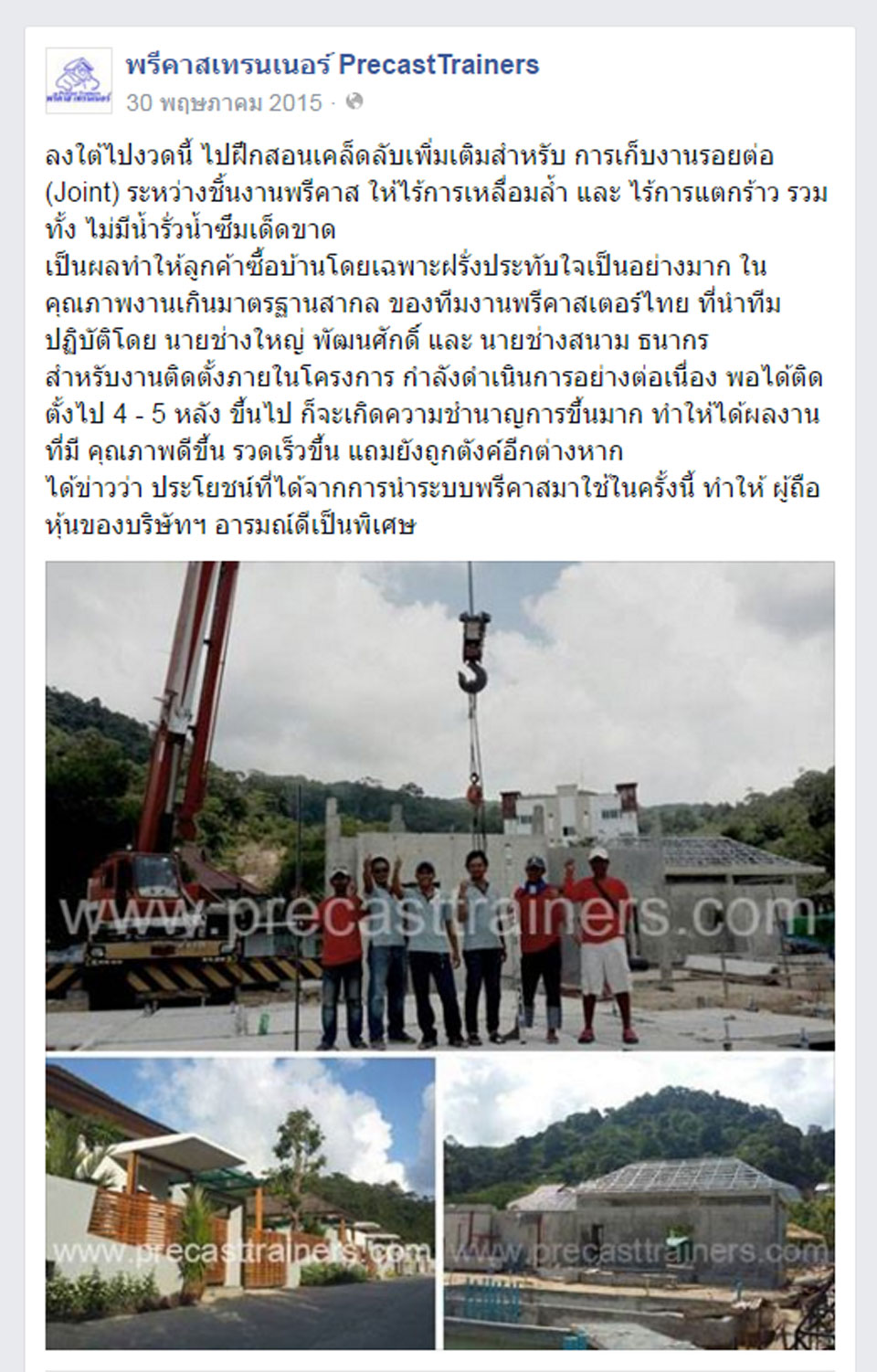 ติตตามพรีคาสเทรนเนอร์ผ่าน Facebook
