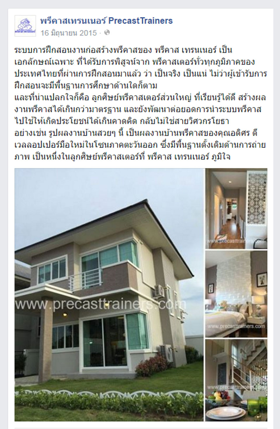 ติตตามพรีคาสเทรนเนอร์ผ่าน Facebook