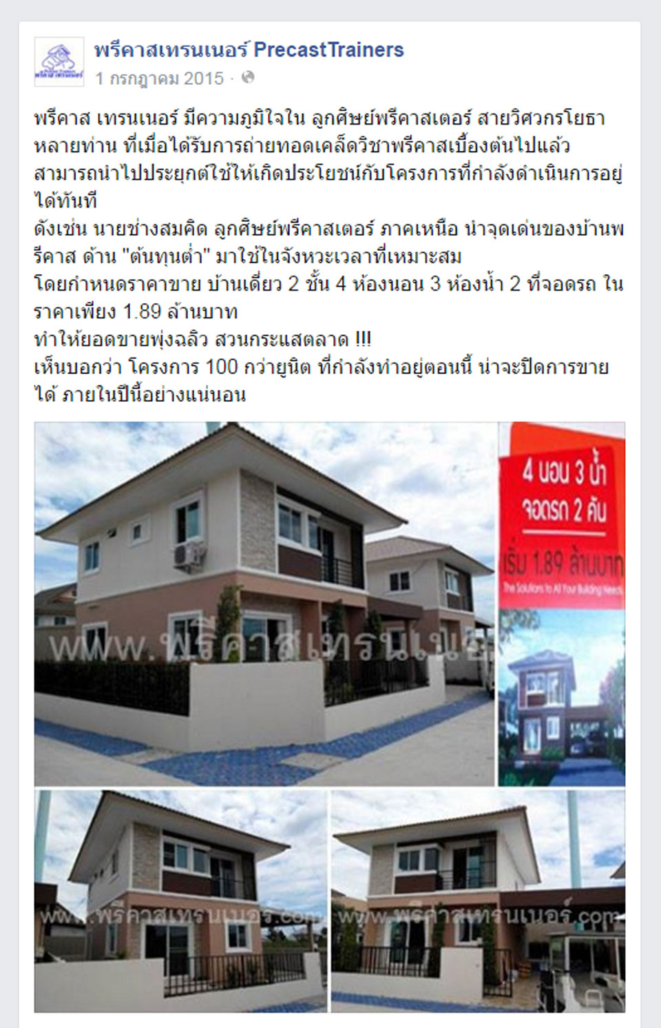 ติตตามพรีคาสเทรนเนอร์ผ่าน Facebook