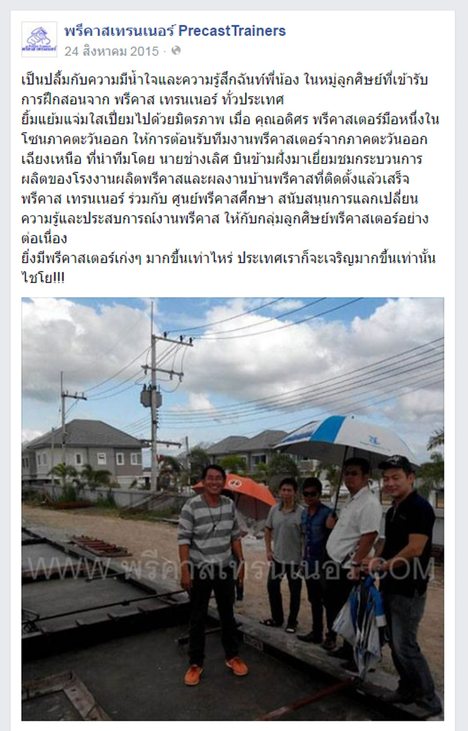 ติตตามพรีคาสเทรนเนอร์ผ่าน Facebook