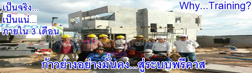 ทำไมควรเข้ารับการฝึกสอนงานพรีคาสจากพรีคาสเทรนเนอร์