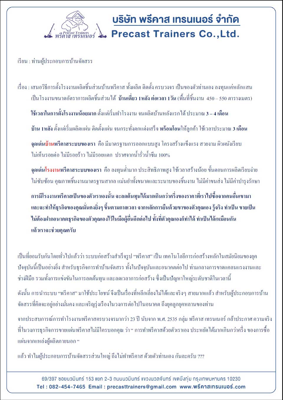 จดหมายถึงผู้ประกอบการบ้านจัดสรร-หน้า1