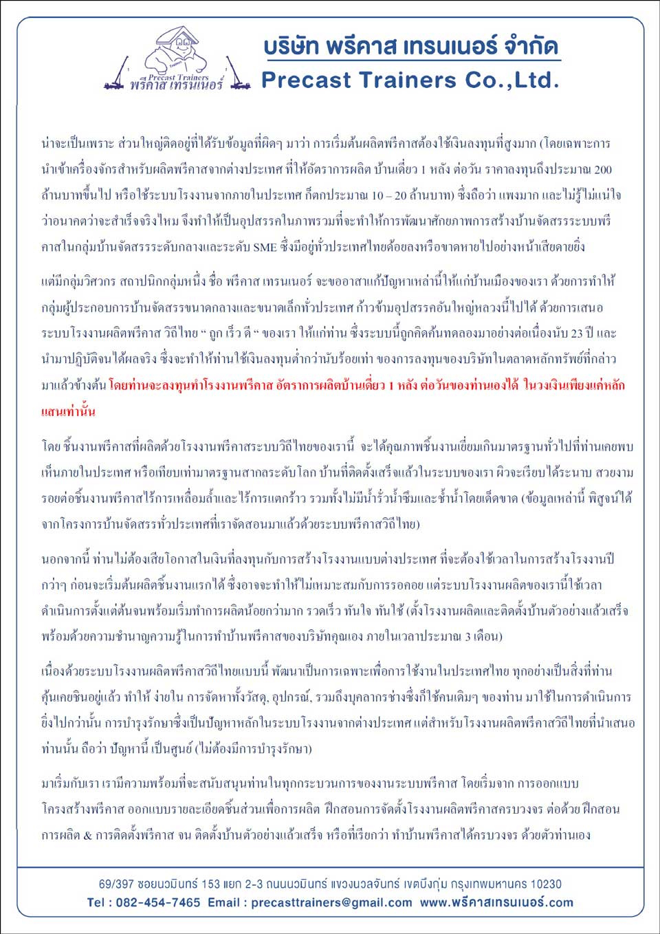 จดหมายถึงผู้ประกอบการบ้านจัดสรร-หน้า2