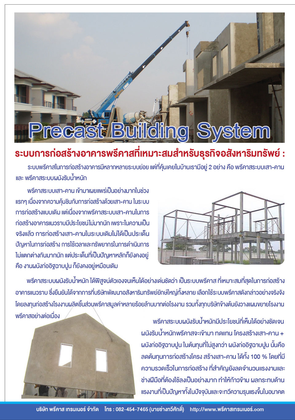 หนังสือข้อมูลพรีคาสเทรนเนอร์-หน้า02