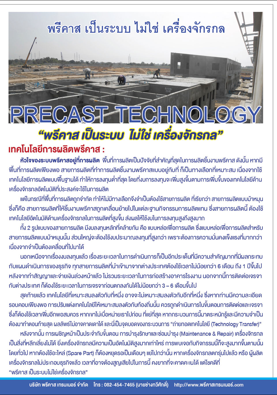 หนังสือข้อมูลพรีคาสเทรนเนอร์-หน้า03