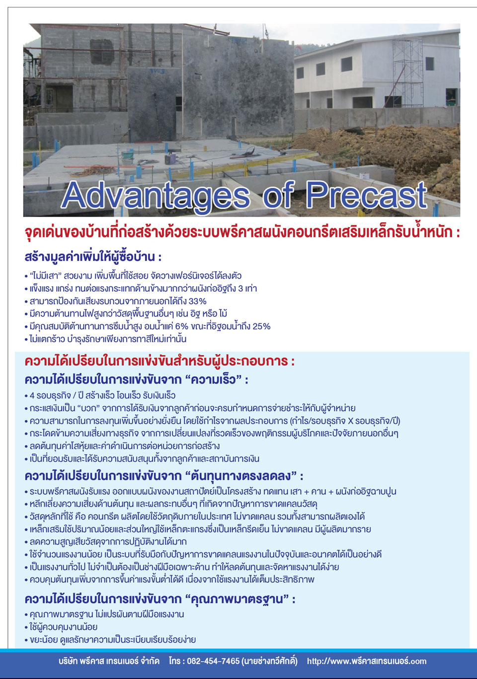 หนังสือข้อมูลพรีคาสเทรนเนอร์-หน้า04