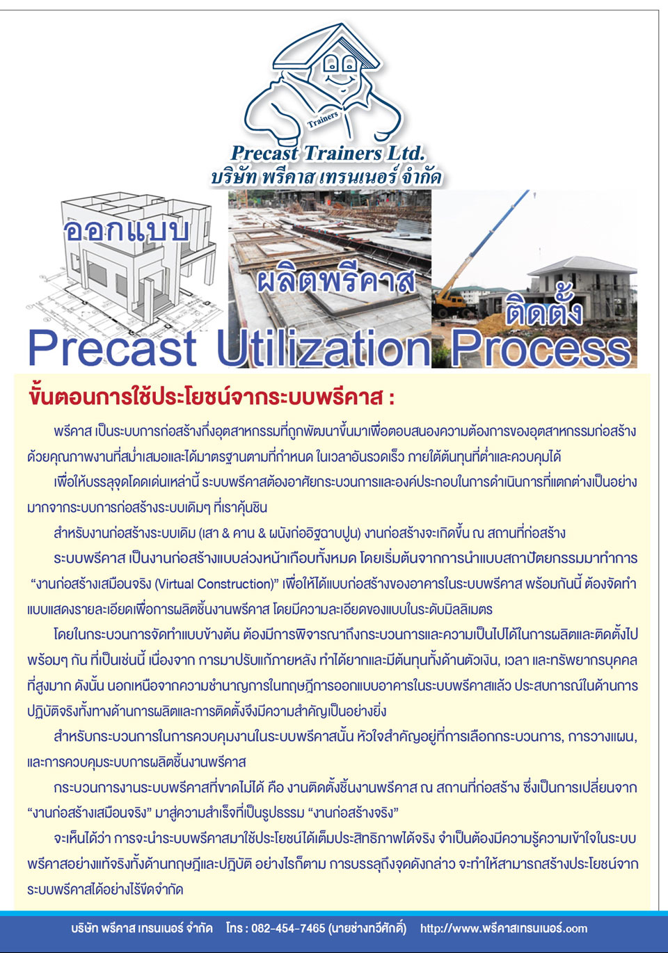 หนังสือข้อมูลพรีคาสเทรนเนอร์-หน้า05