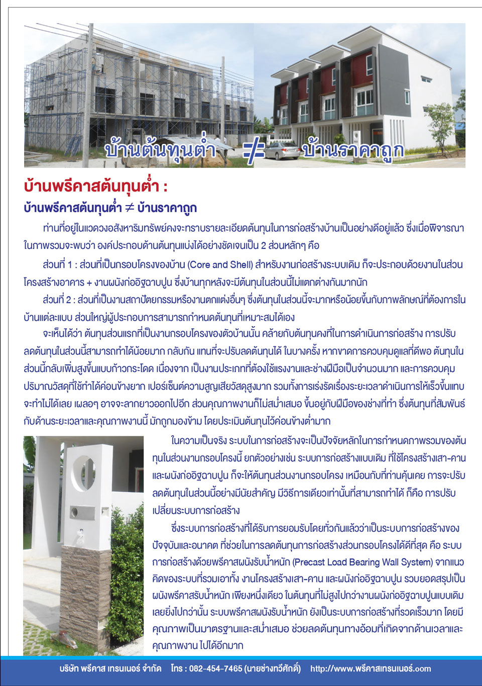 หนังสือข้อมูลพรีคาสเทรนเนอร์-หน้า06