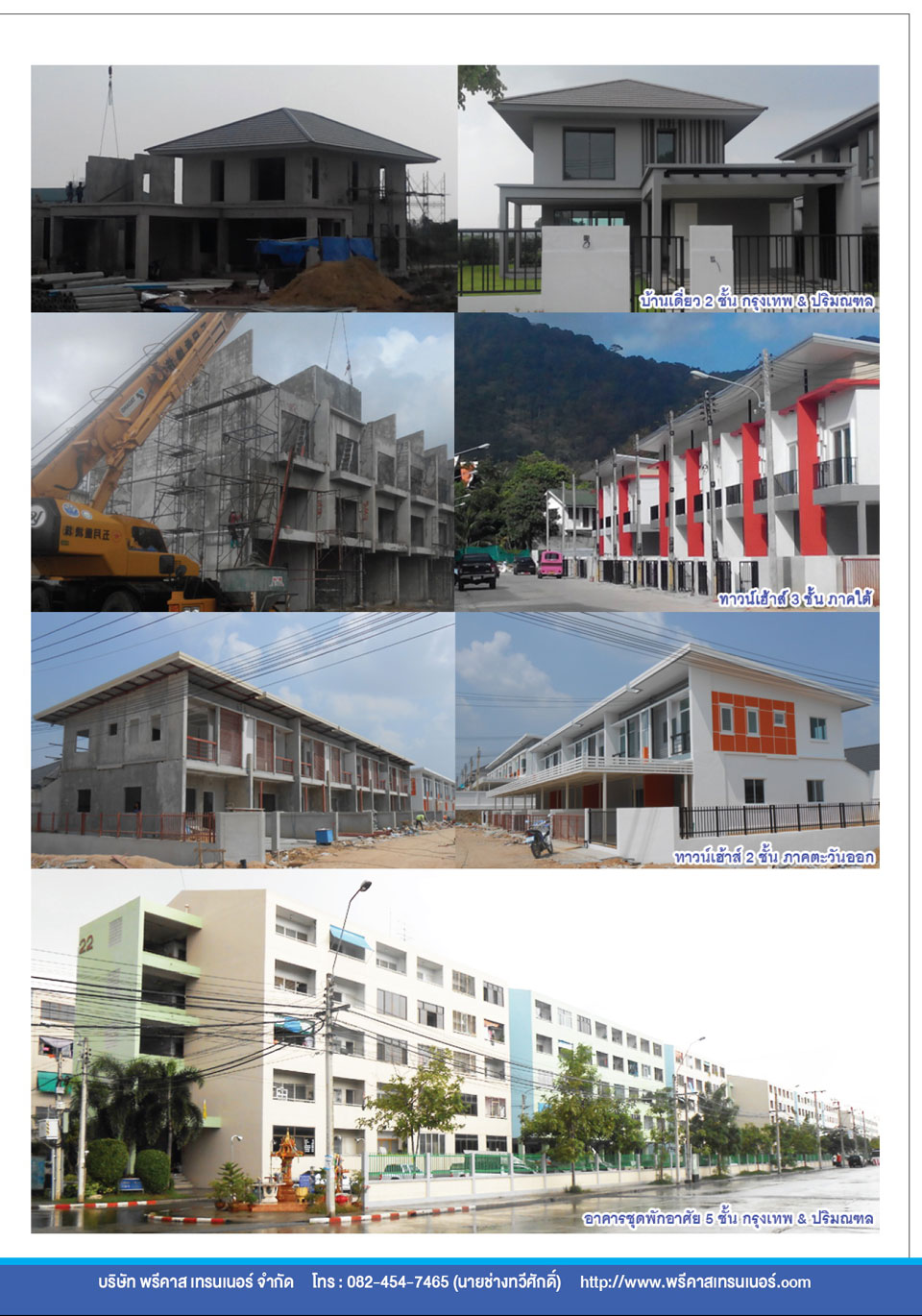 หนังสือข้อมูลพรีคาสเทรนเนอร์-หน้า07