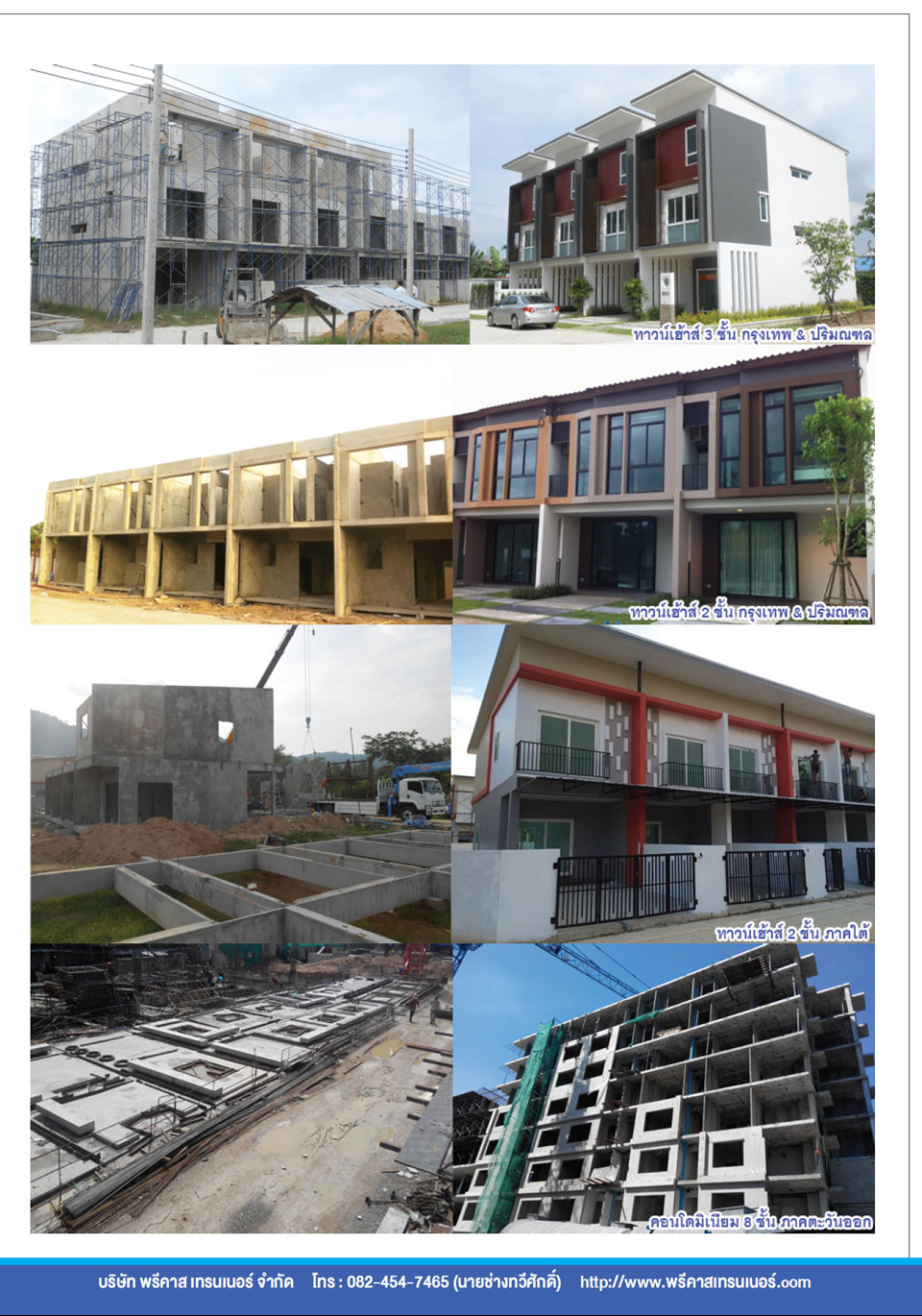 หนังสือข้อมูลพรีคาสเทรนเนอร์-หน้า09