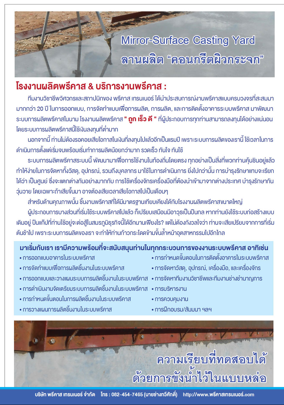 หนังสือข้อมูลพรีคาสเทรนเนอร์-หน้า10