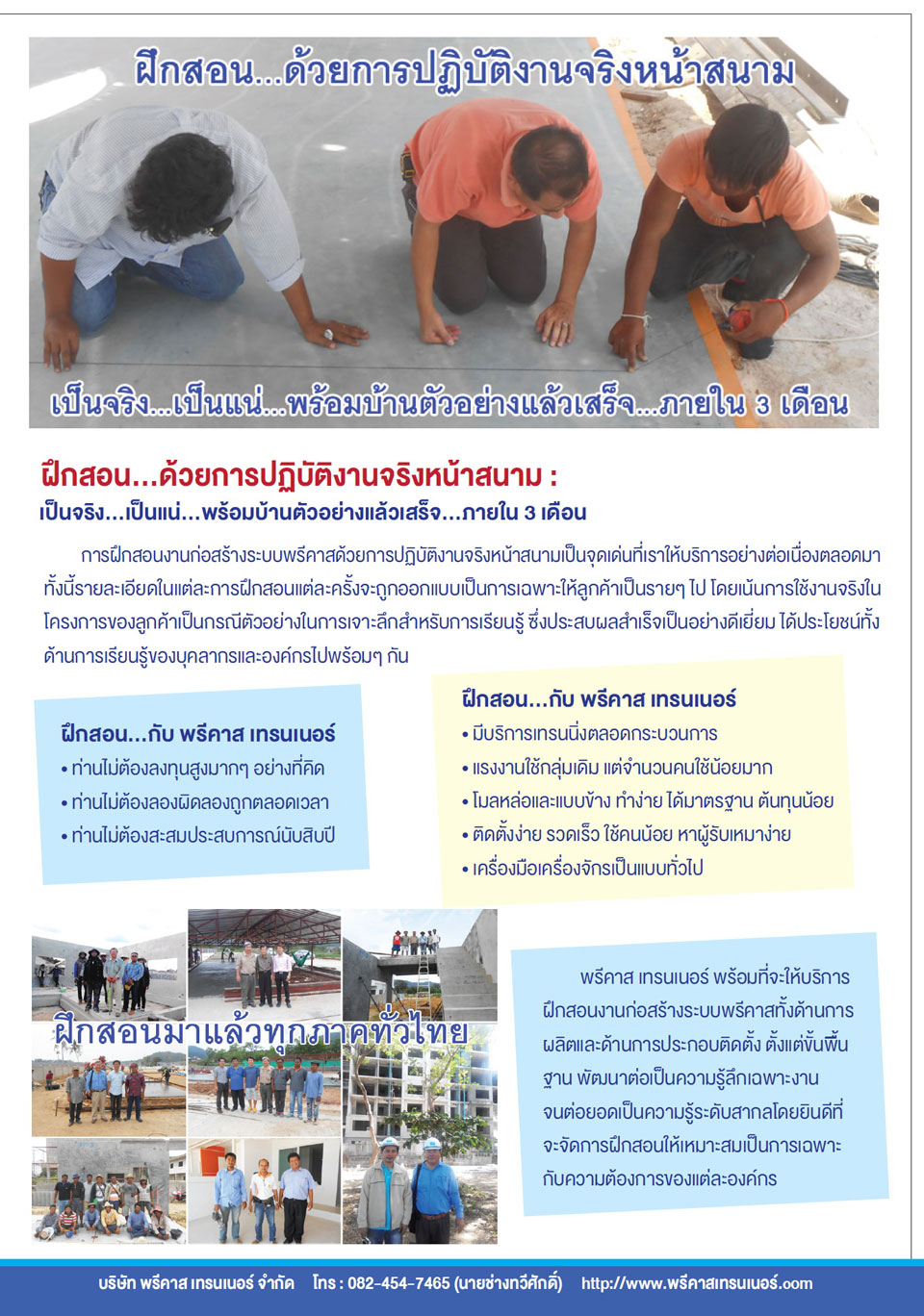 หนังสือข้อมูลพรีคาสเทรนเนอร์-หน้า11