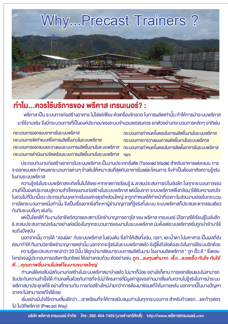 หนังสือข้อมูลพรีคาสเทรนเนอร์-หน้า12