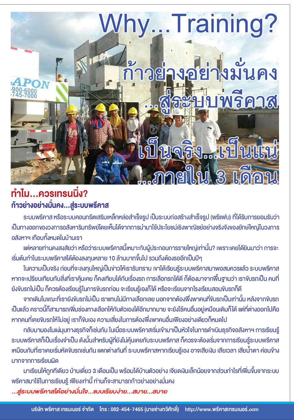 หนังสือข้อมูลพรีคาสเทรนเนอร์-หน้า13