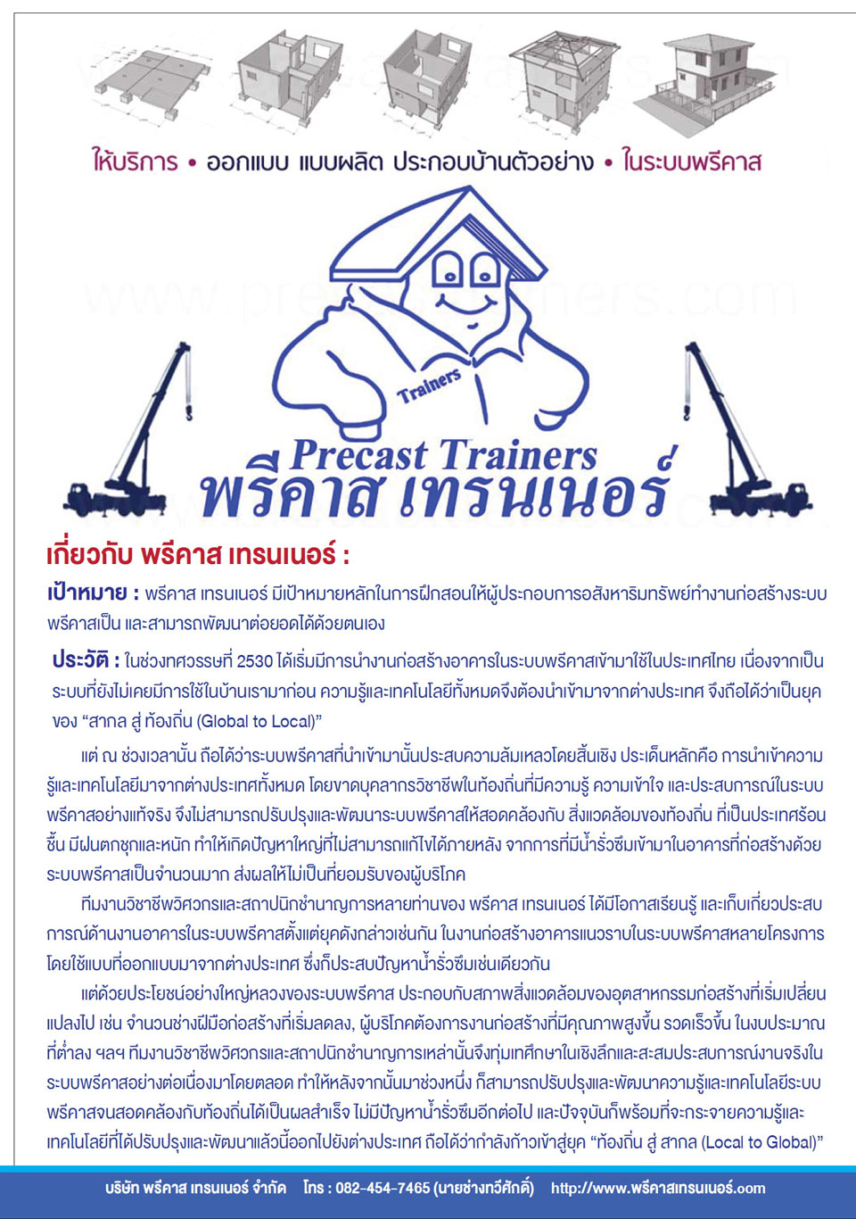 หนังสือข้อมูลพรีคาสเทรนเนอร์-หน้า14