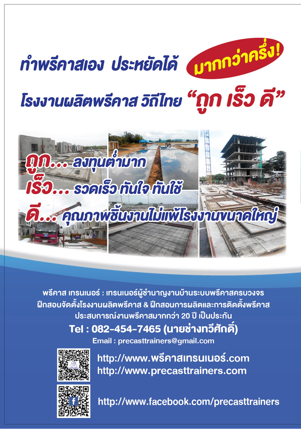 หนังสือข้อมูลพรีคาสเทรนเนอร์-หน้า16