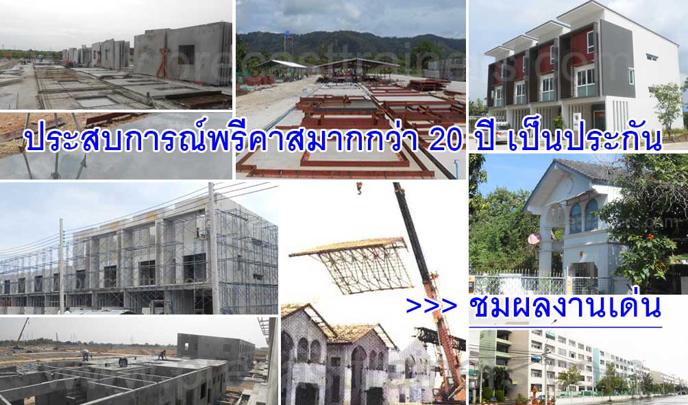 พรีคาสเทรนเนอร์มีประสบการณ์งานพรีคาสมากกว่า20ปีเป็นประกันคลิ๊กเพื่อชมผลงานเด่น
